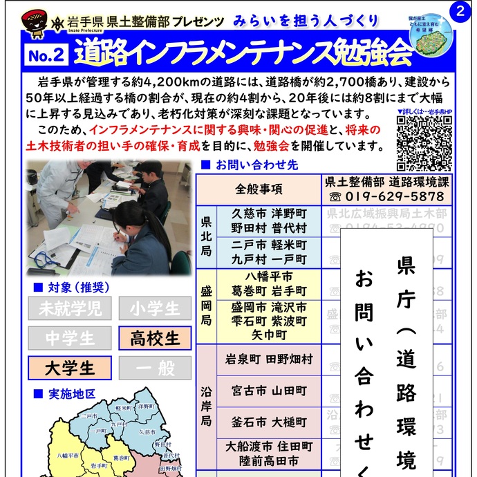 【令和7年9月12日掲載】岩手県県土整備部では「道路インフラメンテナンス勉強会」を実施しています！