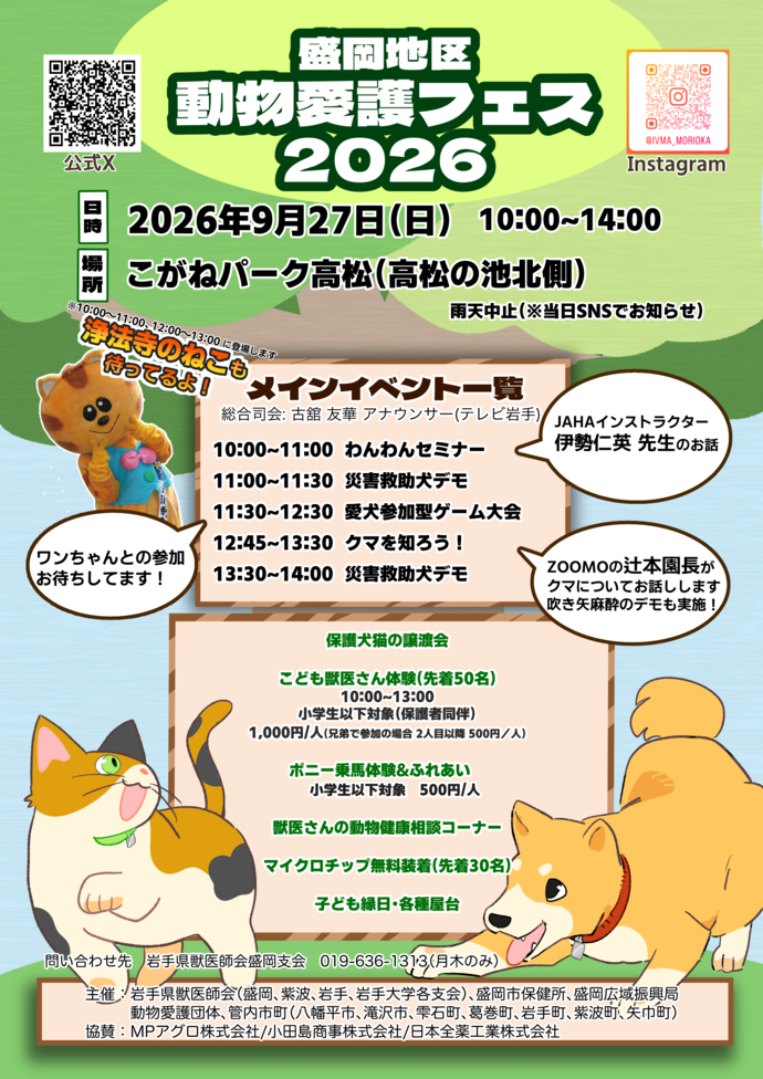 動物愛護フェスチラシ(表)