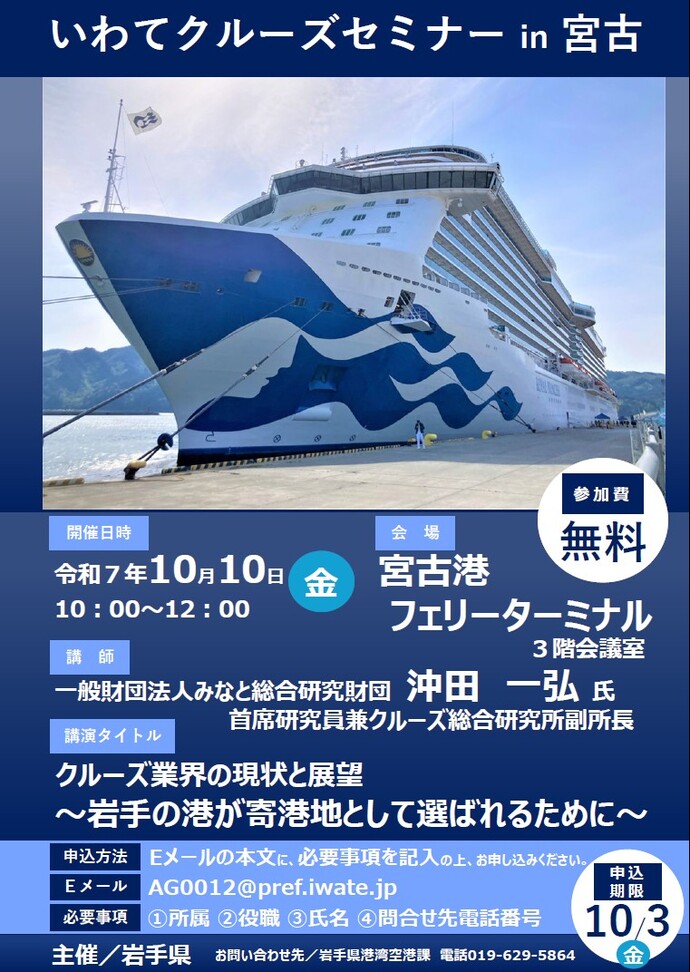 チラシ「いわてクルーズセミナーin宮古」