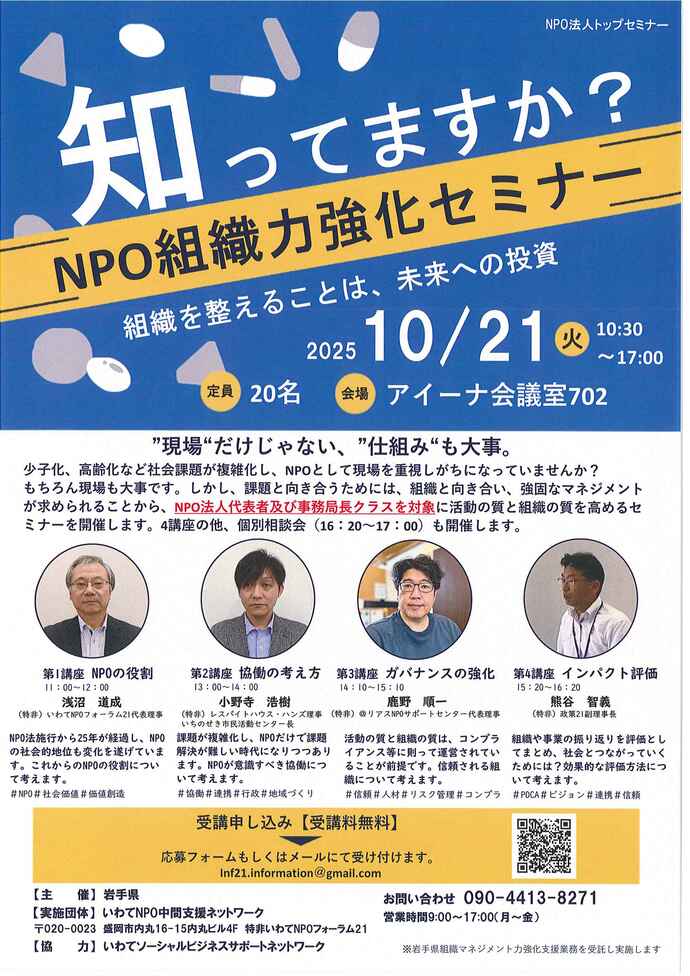 組織マネジメント研修　チラシ1