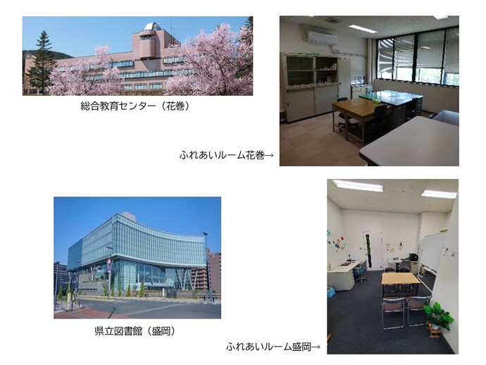 ふれあいルーム