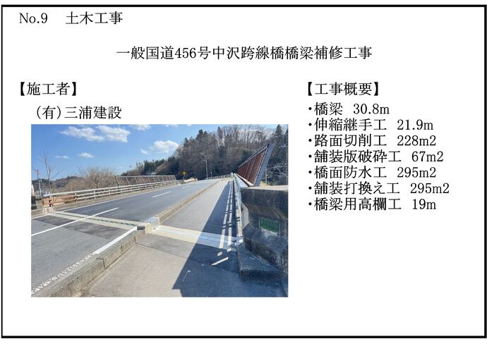 【令和7年9月19日掲載】令和7年度の岩手県優良県営建設工事が決定！おめでとうございます！