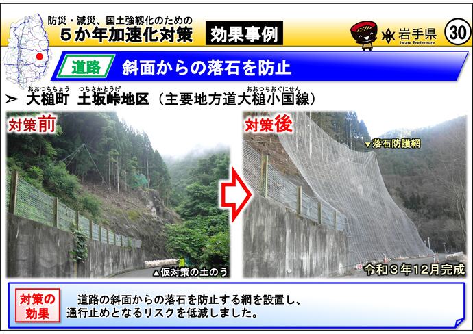 【令和7年9月22日掲載】岩手県内の5か年加速化対策の効果事例を紹介します！～大槌町 土坂峠地区（県道大槌小国線）