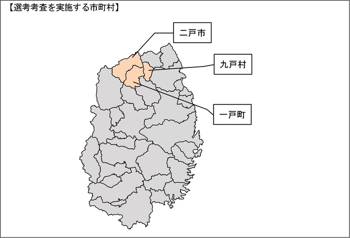 【令和7年9月24日掲載】岩手県では、県北3市町村の土木職員の共同選考採用を実施します！
