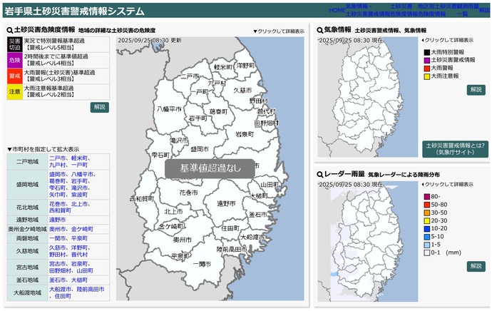 【令和7年9月25日掲載】大雨時の土砂災害警戒情報はこちらから！