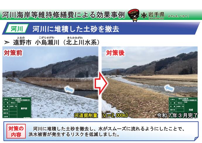 【令和7年11月10日掲載】岩手県内の河道掘削（河川の土砂撤去・浚渫）の事例を紹介します！～遠野市 小烏瀬川（北上川水系）