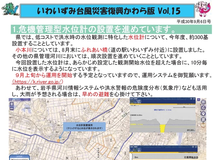 【令和7年12月8日掲載】「いわいずみ台風災害復興かわら版」で振り返る、平成28年台風第10号災害からの復興 9年の軌跡！