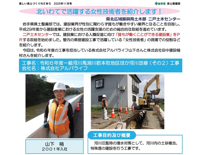 【令和7年12月9日掲載】北いわてで活躍する女性技術者を紹介します！