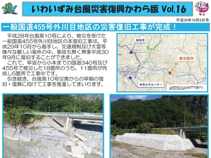 【令和7年12月9日掲載】「いわいずみ台風災害復興かわら版」で振り返る、平成28年台風第10号災害からの復興 9年の軌跡！