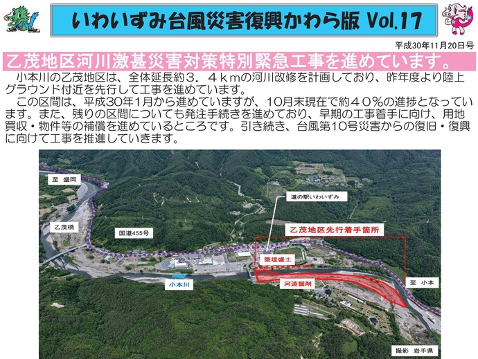 【令和7年12月10日掲載】「いわいずみ台風災害復興かわら版」で振り返る、平成28年台風第10号災害からの復興 9年の軌跡！