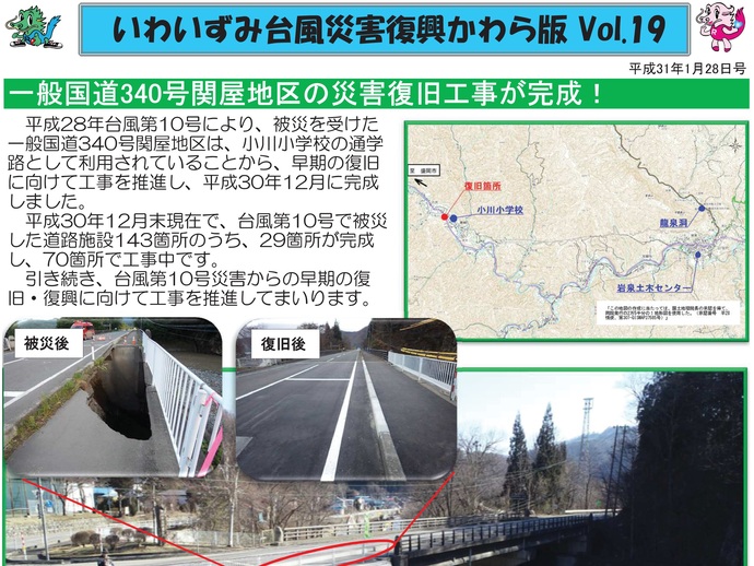 【令和7年12月11日掲載】「いわいずみ台風災害復興かわら版」で振り返る、平成28年台風第10号災害からの復興 9年の軌跡！