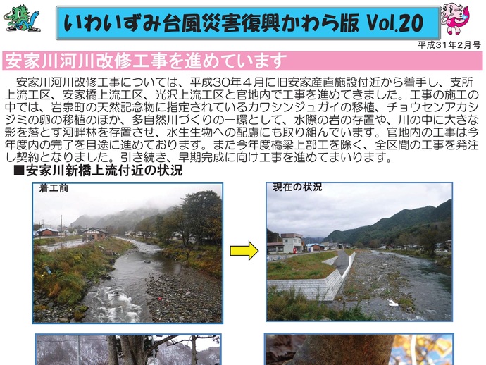 【令和7年12月15日掲載】「いわいずみ台風災害復興かわら版」で振り返る、平成28年台風第10号災害からの復興 9年の軌跡！