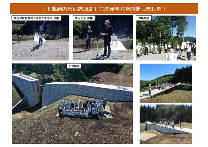 完成見学会の開催状況