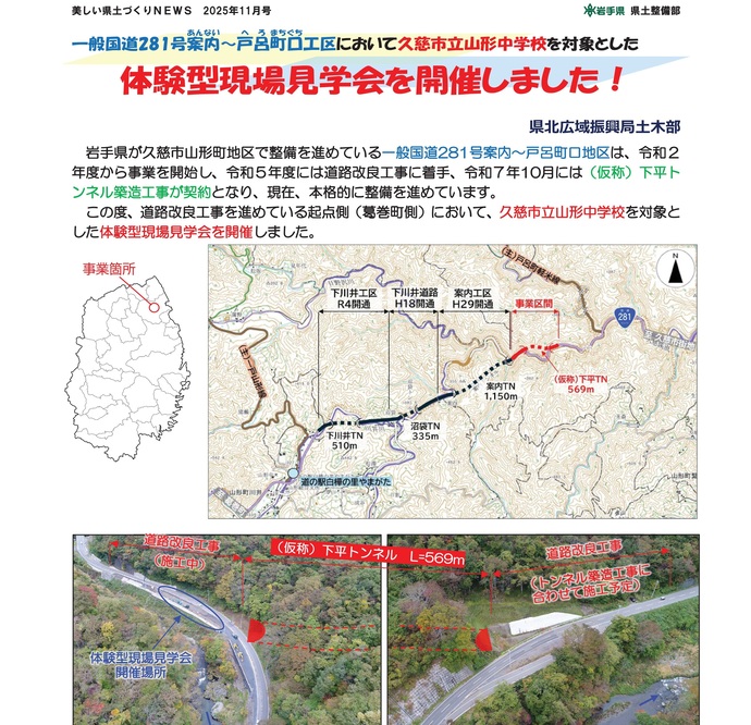 【令和7年12月22日掲載】一般国道281号案内～戸呂町口工区において久慈市立山形中学校を対象とした体験型現場見学会を開催しました！