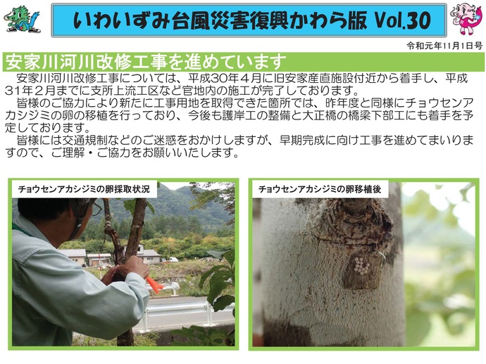 【令和8年1月5日掲載】「いわいずみ台風災害復興かわら版」で振り返る、平成28年台風第10号災害からの復興 9年の軌跡！