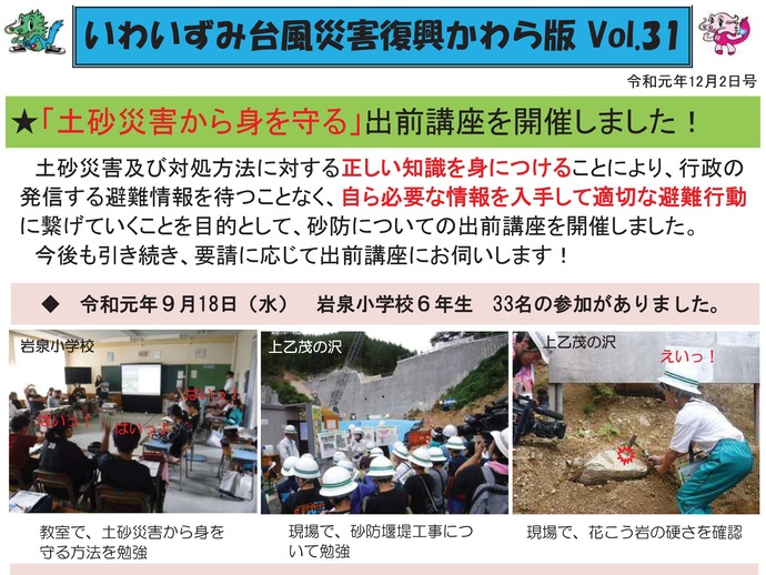 【令和8年1月6日掲載】「いわいずみ台風災害復興かわら版」で振り返る、平成28年台風第10号災害からの復興 9年の軌跡！