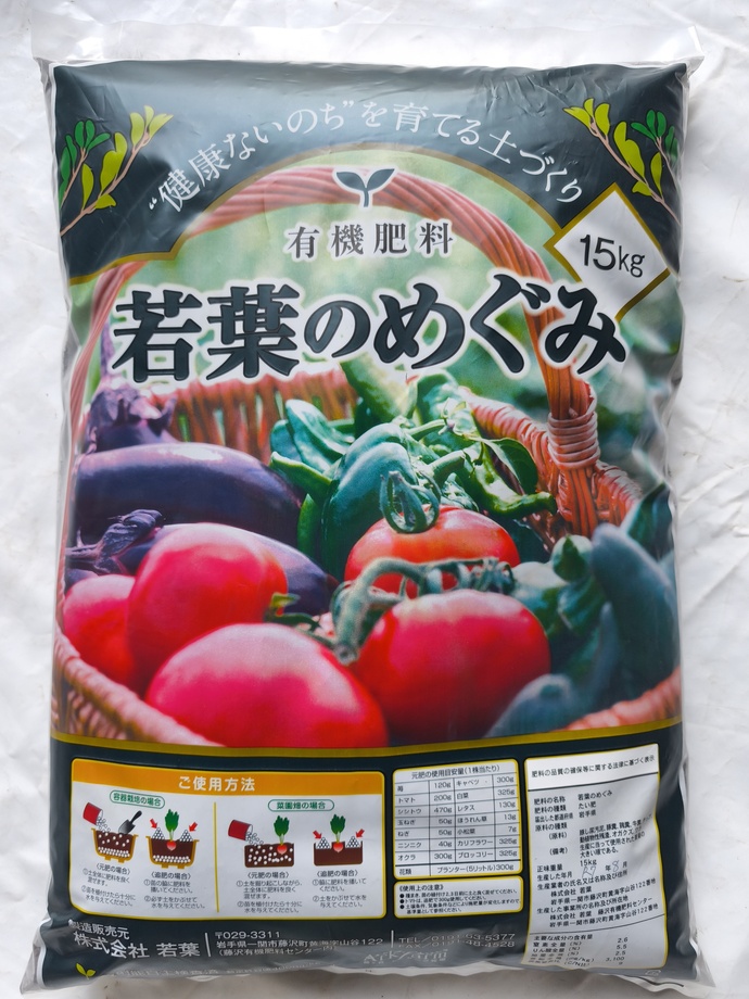 若葉のめぐみ