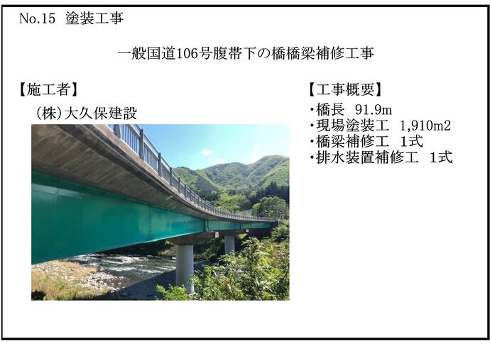 【令和7年8月30日掲載】令和7年度の岩手県優良県営建設工事が決定！おめでとうございます！