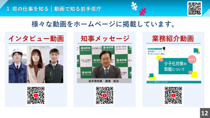 【令和7年9月30日掲載】岩手県職員業務紹介動画「岩手県業務紹介-岩手県職員を目指す人へ-」をご覧ください！（YouTube動画）