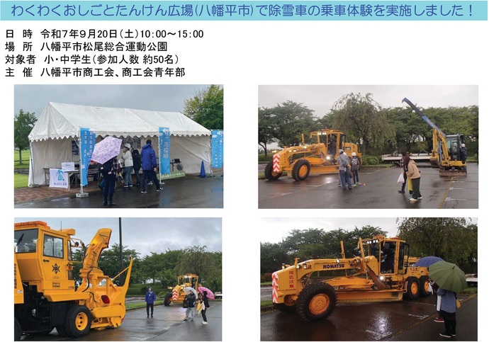 【令和7年9月29日掲載】「わくわくおしごとたんけん広場」で除雪車の小中学生向け乗車体験を実施しました！