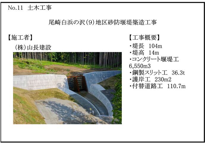 【令和7年9月24日掲載】令和7年度の岩手県優良県営建設工事が決定！おめでとうございます！