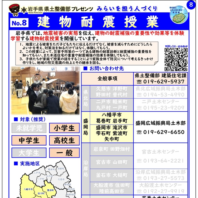 【令和7年9月18日掲載】岩手県県土整備部では「建物耐震授業」を実施しています！