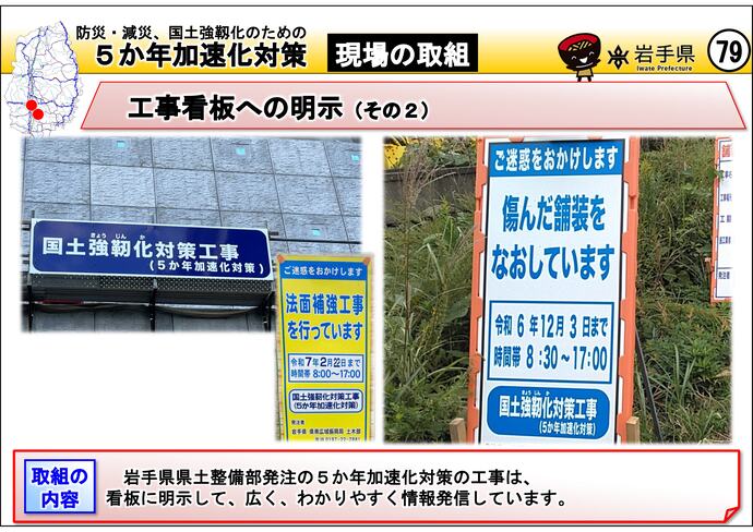【令和7年9月16日掲載】岩手県内の5か年加速化対策の取組事例を紹介します！～工事看板への明示