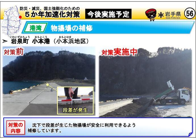 【令和7年9月8日掲載】岩手県内の5か年加速化対策の実施中事例を紹介します！～岩泉町 小本港