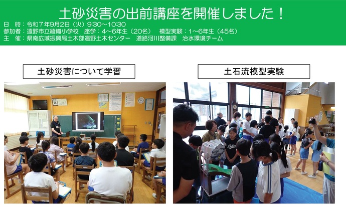 【令和7年9月5日掲載】遠野市立綾織小学校で砂防出前講座を開催しました！