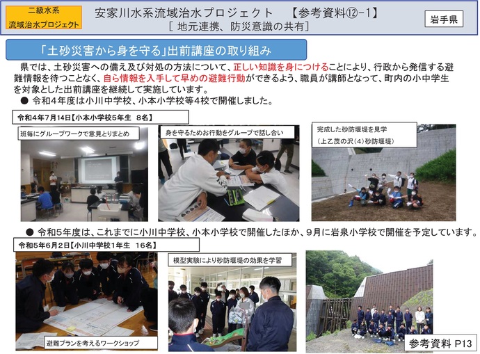 【令和7年9月5日掲載】岩手県内の流域治水プロジェクトを紹介します！～「安家川水系流域治水プロジェクト」