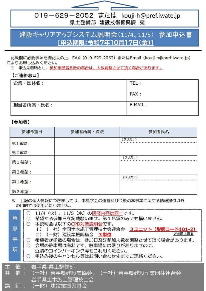 令和7年度建設キャリアアップシステム普及促進に係る説明会