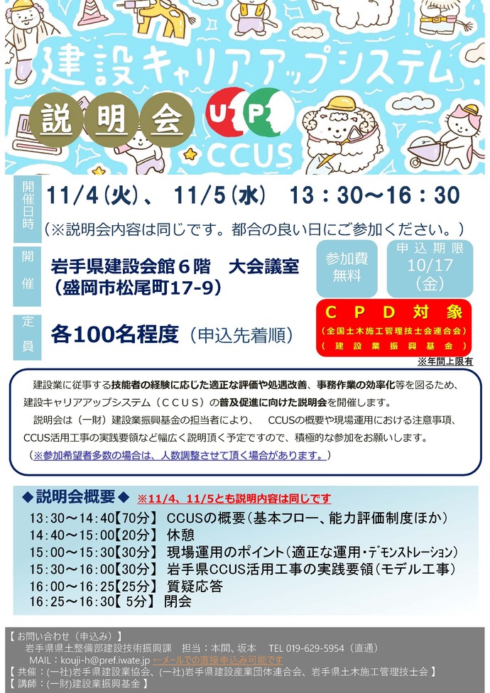令和7年度建設キャリアアップシステム普及促進に係る説明会