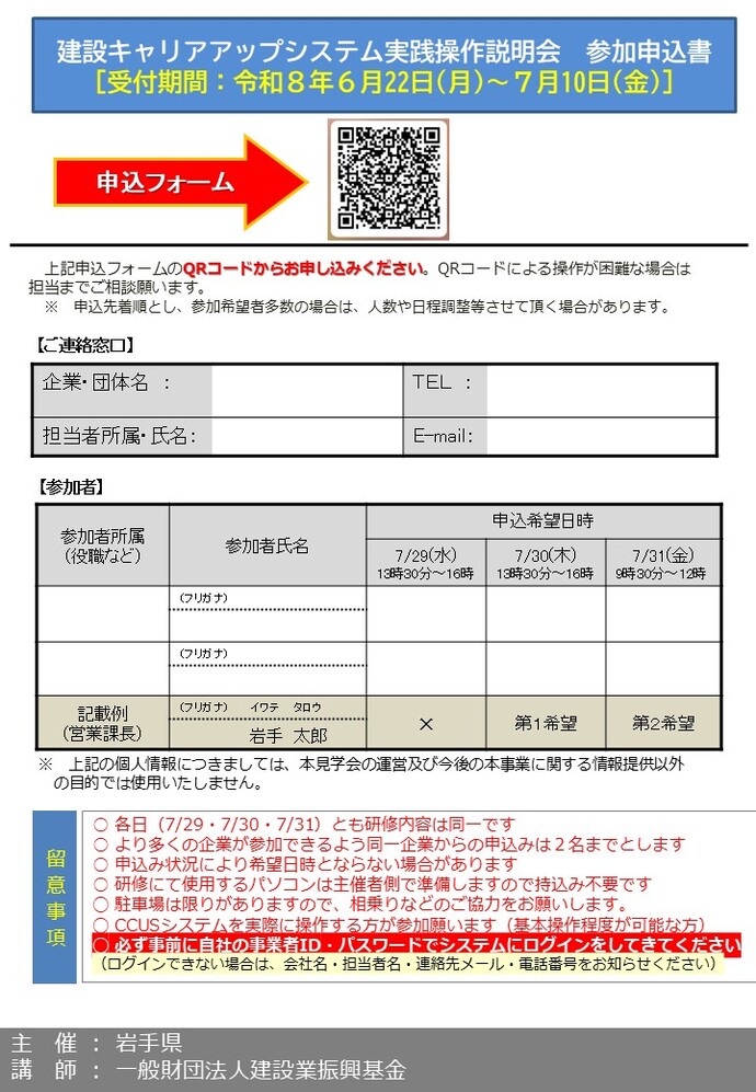 令和8年度建設キャリアアップシステム普及促進に係る説明会