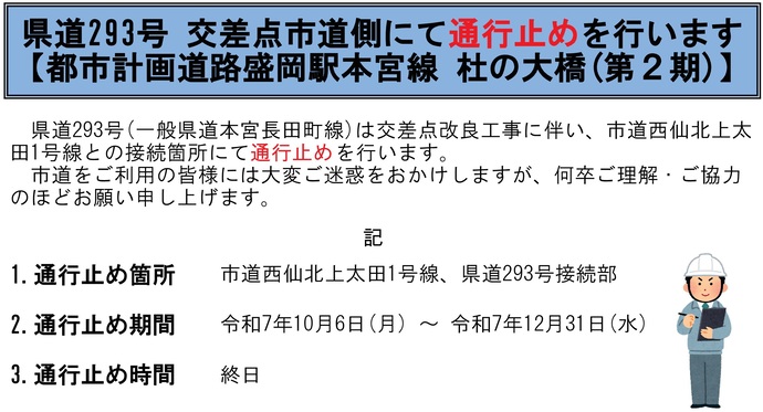 【令和7年9月30日掲載】盛岡市の杜の大橋の南側交差点の改良工事に伴い、接続する市道が通行止めとなります！