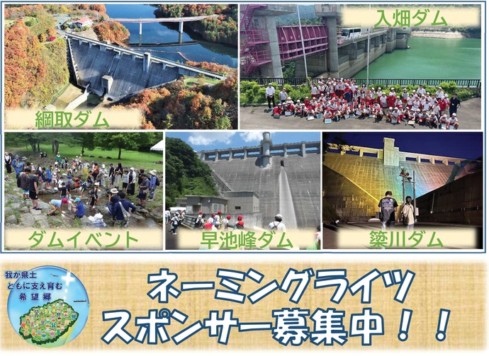 【令和7年9月30日掲載】ネーミングライツスポンサー募集中！