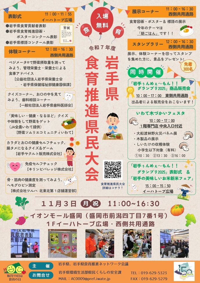 令和7年度岩手県食育県民大会チラシ