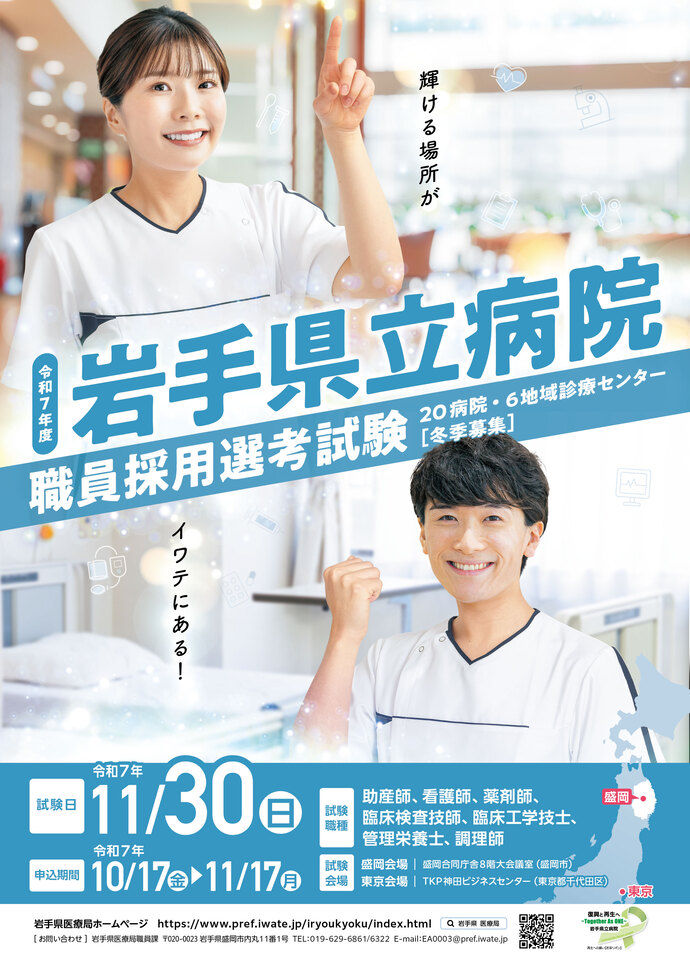令和7年度秋季通常募集ポスター