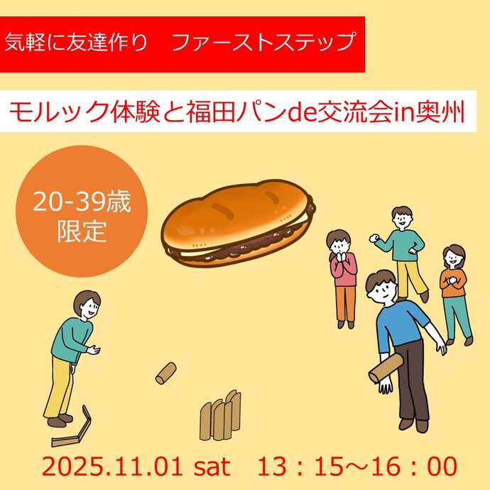 南いわて出会い応援イベントチラシ(モルック)
