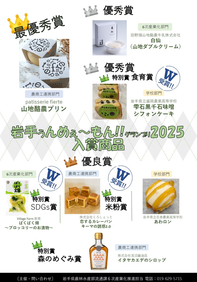 令和7年度岩手県ふるさと食品コンクール商品販売会のチラシウラ