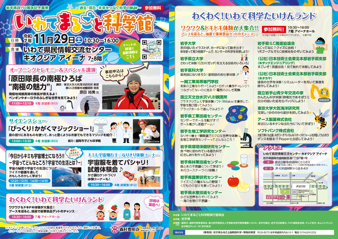いわてまるごと科学館チラシ