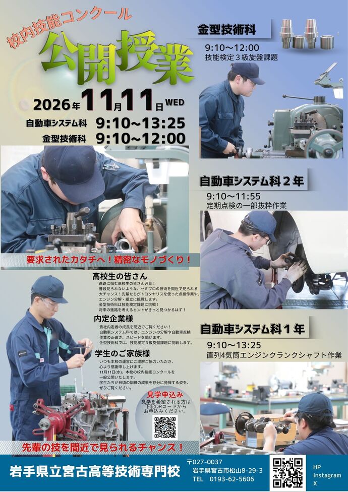 校内技能コンクール　公開授業