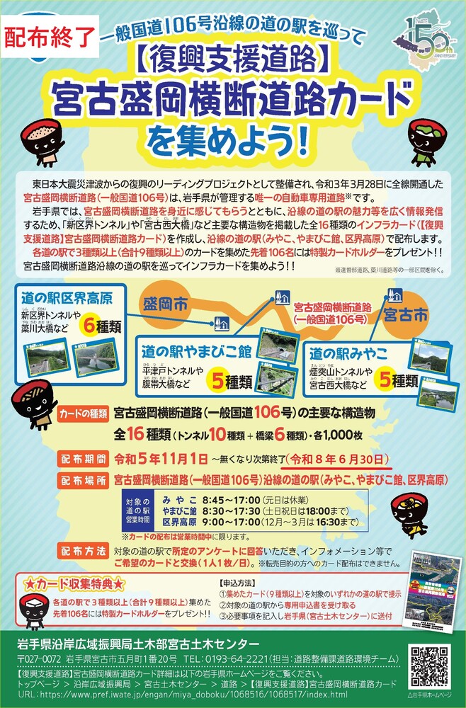 【復興支援道路】宮古盛岡横断道路カード ポスター表面