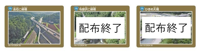 【復興支援道路】宮古盛岡横断道路カード　プレミアムインフラカード