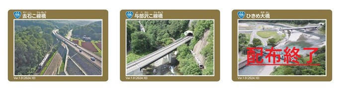 【復興支援道路】宮古盛岡横断道路カード　プレミアムインフラカード
