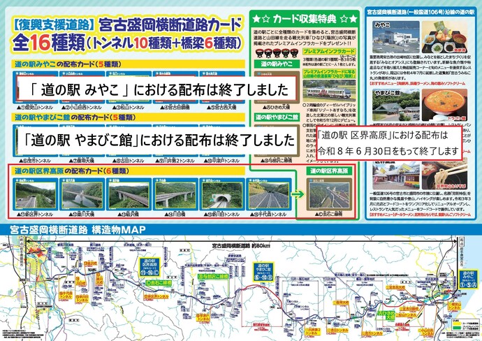 【復興支援道路】宮古盛岡横断道路カード ポスター裏面