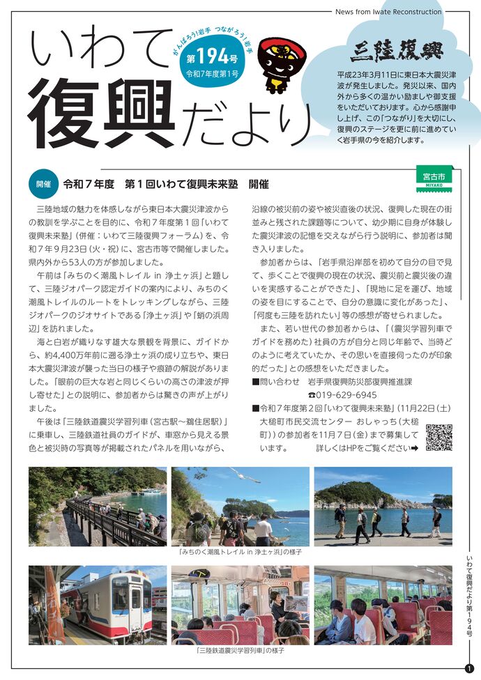 いわて復興だより194号1ページ目
