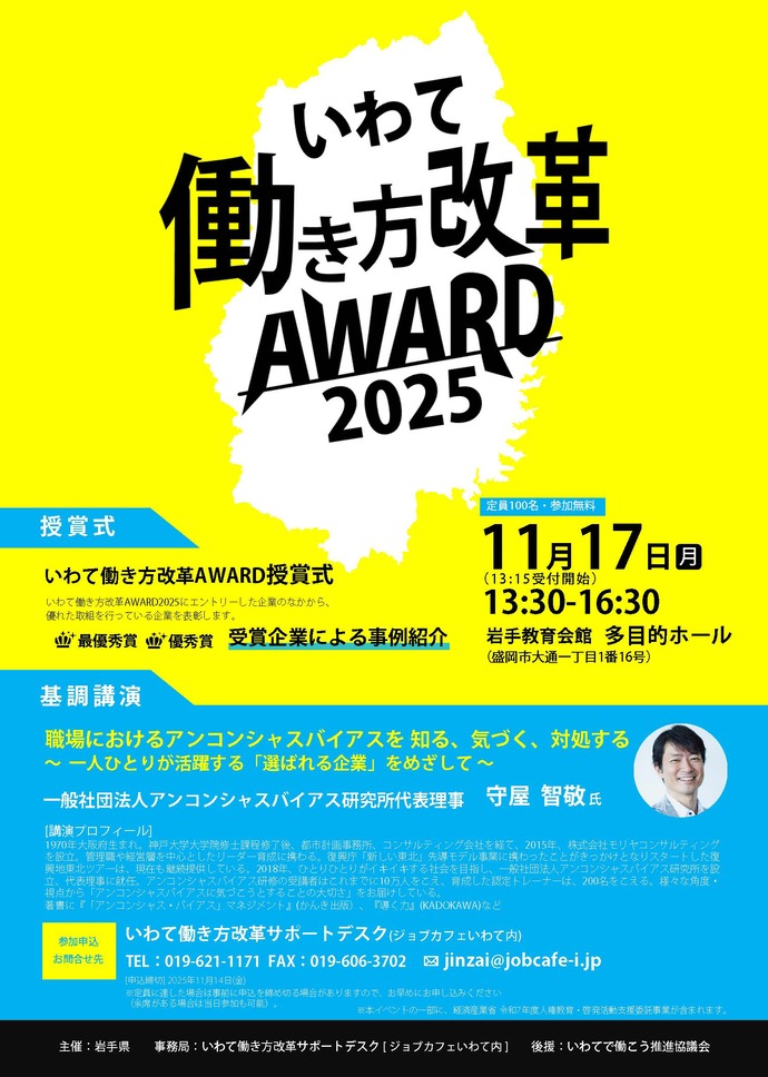 AWARD2025チラシ