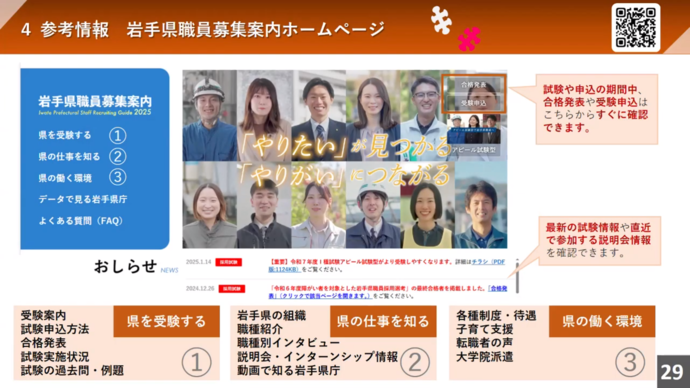 【令和7年10月30日掲載】岩手県職員業務紹介動画「岩手県業務紹介-岩手県職員を目指す人へ-」をご覧ください！（YouTube動画）