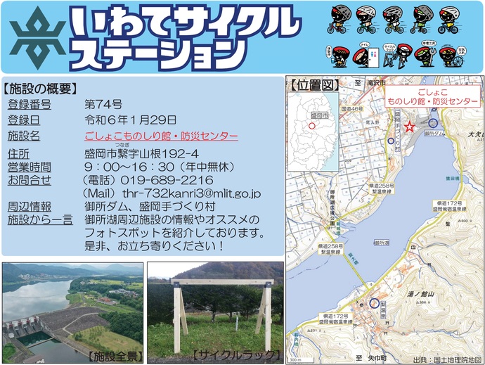 【令和7年10月28日掲載】いわてサイクルステーションの登録施設をご紹介！第74号「ごしょこものしり館・防災センター」（盛岡市）