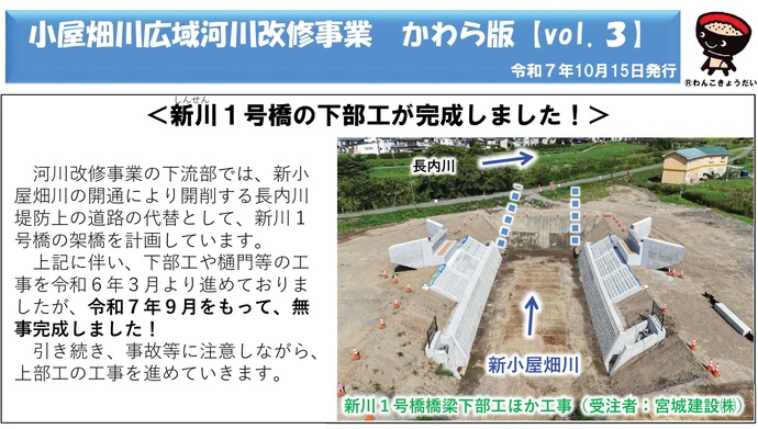 【令和7年10月27日掲載】岩手県久慈市 二級河川小屋畑川広域河川改修事業の進捗状況等の情報を、かわら版としてお知らせします！（第3号 令和7年10月）